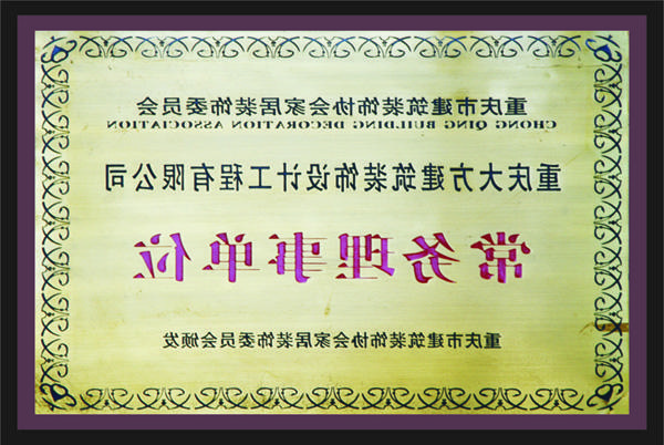 <a href='http://adamses.inhousereiki.net'>新萄新京十大正规网站</a>常务理事单位